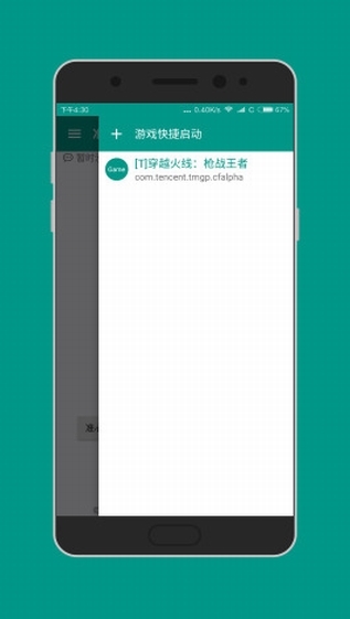 狙击准星助手 正式版 v3.0.5