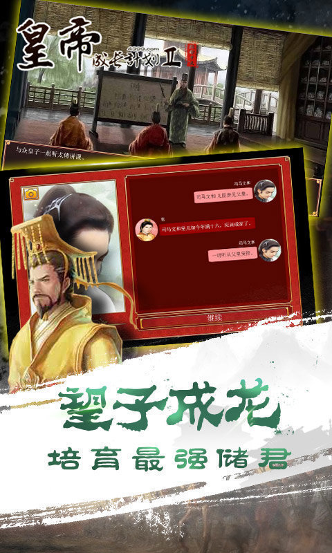 皇帝成长计划2免内购