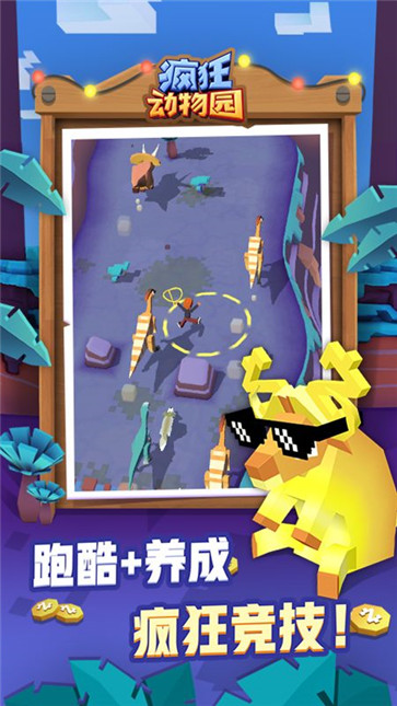 疯狂动物园  v4.1.0