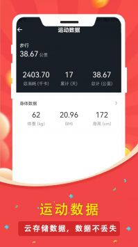 人人走路计步器截图3