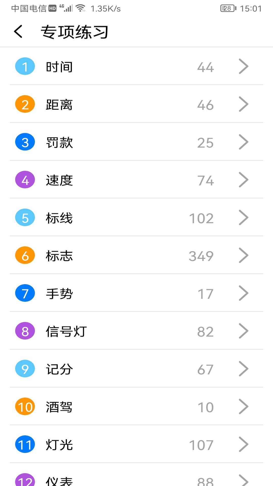 应顺驾考学习神器app官方版  v4.0.1