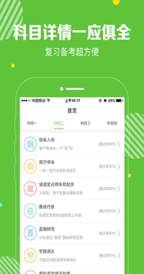 闪电驾考 v1.4.3