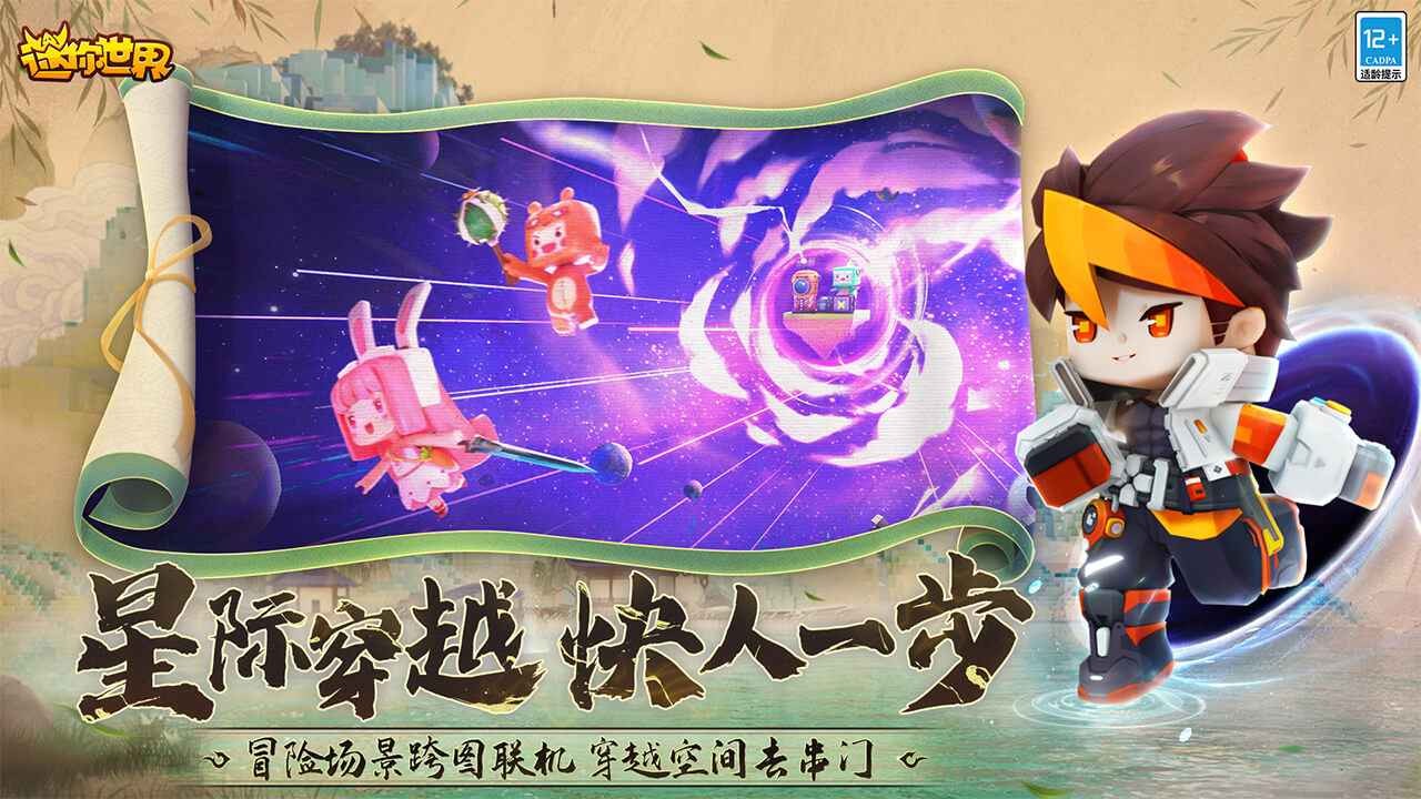 迷你世界青绿版本 v1.35.0