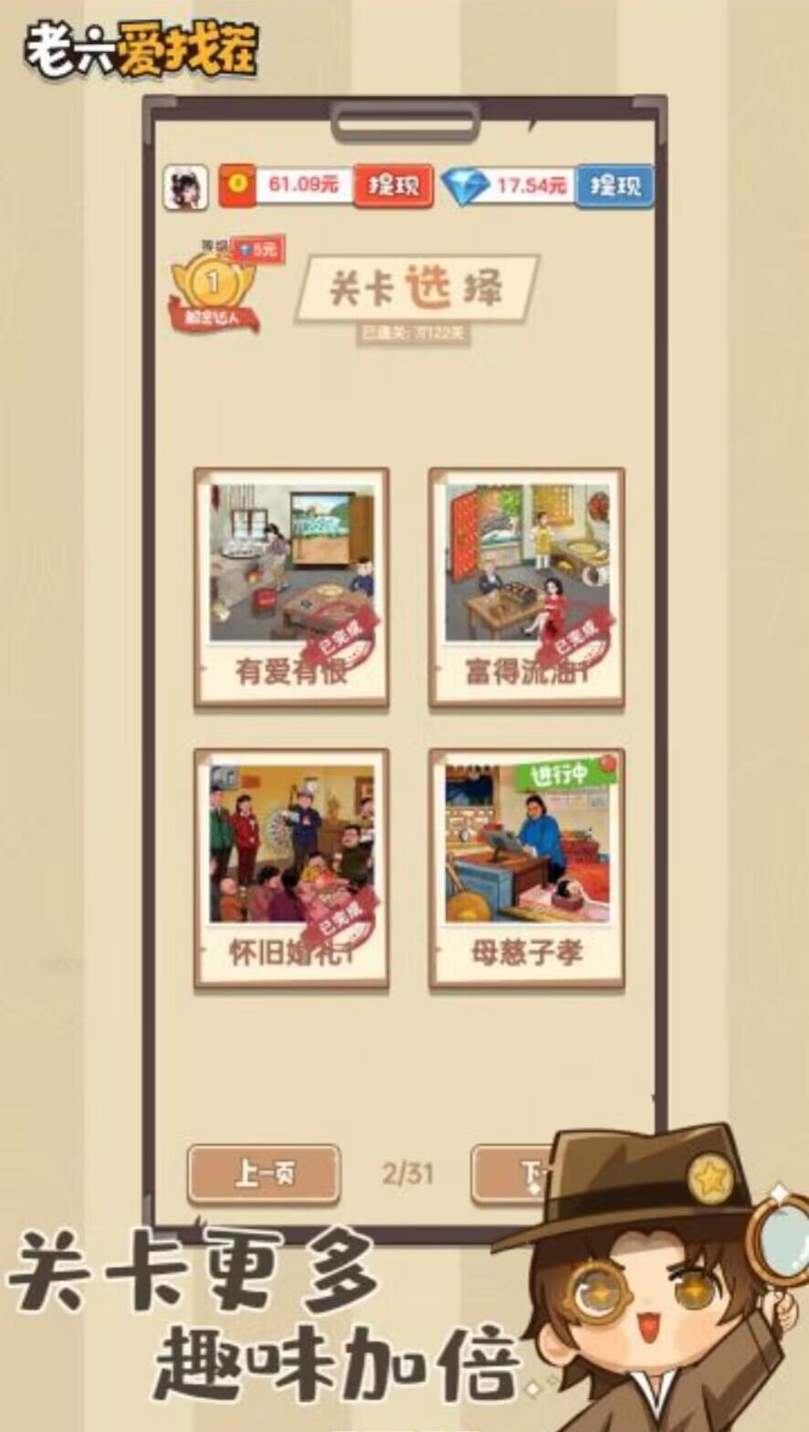 老六爱找茬抖音小游戏  v1.0.2