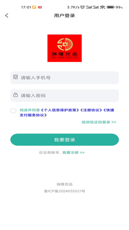 瑞隆优品软件最新版图片1
