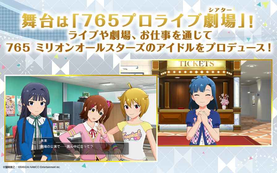 偶像大师 MILLION LIVE THEATER DAYS v3.1.5