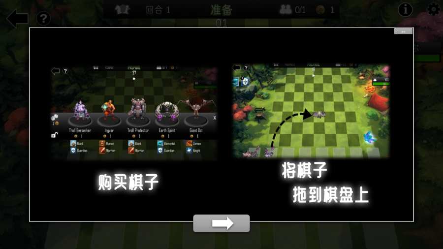自走棋防御 汉化版 v3.1.5