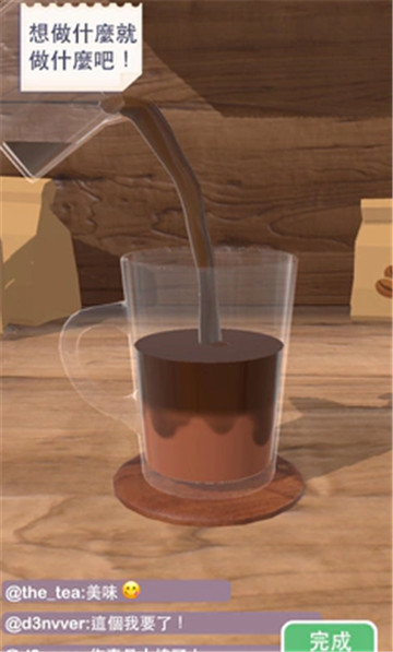 完美咖啡3D v1.4.8