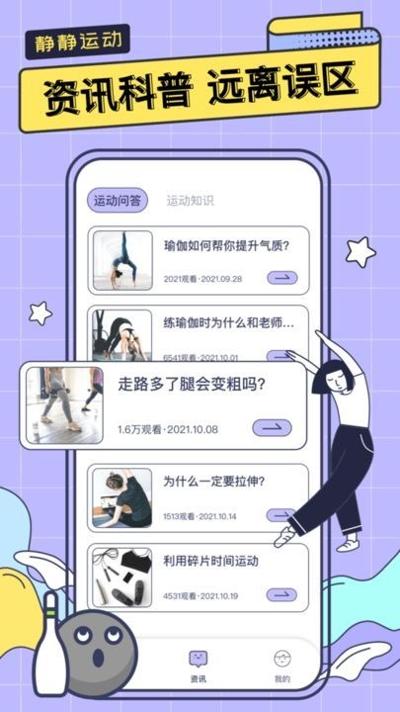 静静运动 v1.0.0