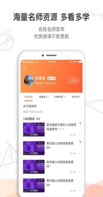 名师空中课堂 v2.6