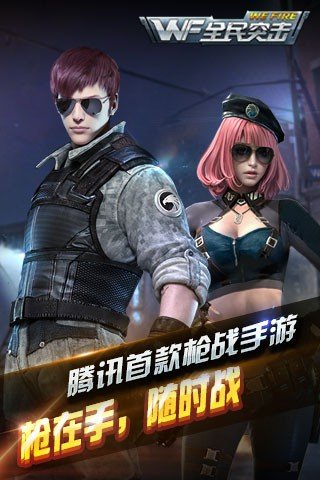 全民突击安卓版 版本:v4.12.0