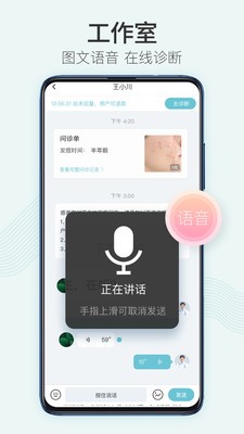 美图问医医生版  v2.0.0