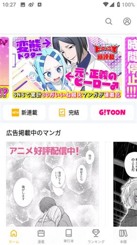 line漫画 v23.06.10