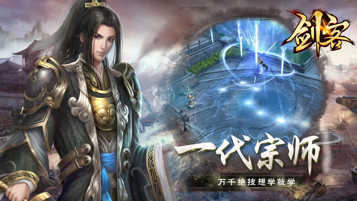 剑客之王手游官方正式版  v5.4.1