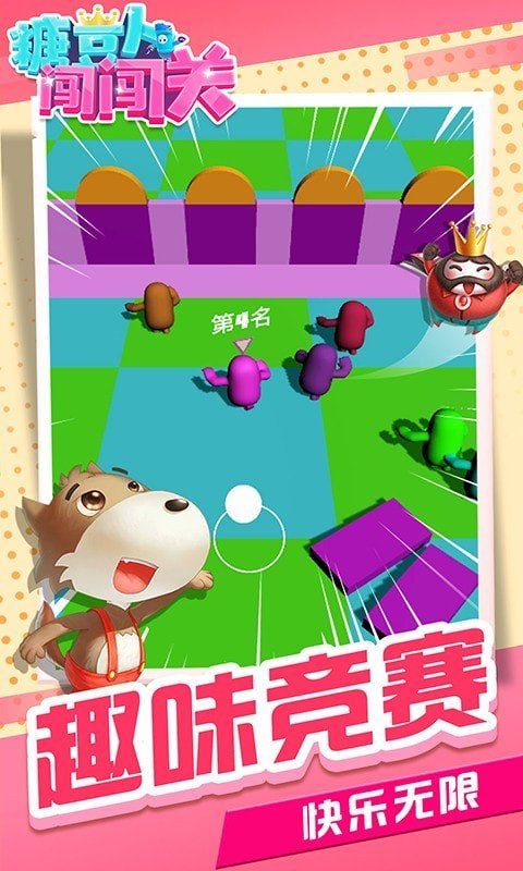 糖豆人闯闯关游戏免费下载官方版图片1