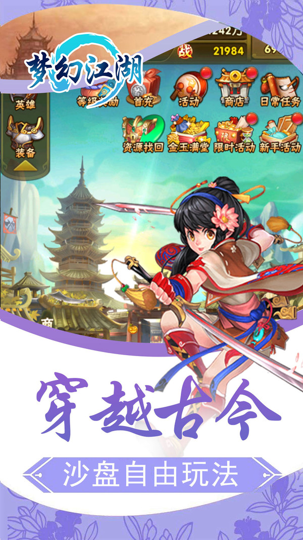 梦幻江湖大侠之路手游官方安卓版  v5.5.2