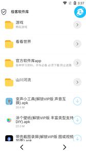 极客软件库  v1.1