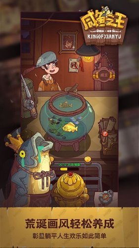 咸鱼之王破解版无限金币无限金砖 v0.2.0