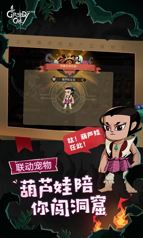贪婪洞窟2葫芦兄弟联动  v4.4.7