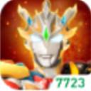 奥特曼宇宙英雄7723版本