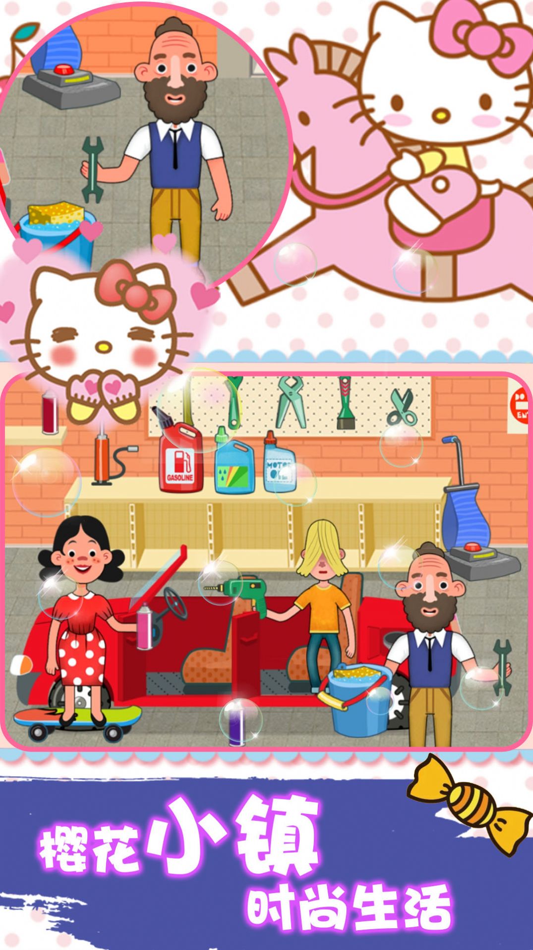 樱花小镇时尚生活游戏最新版  v3.0.3