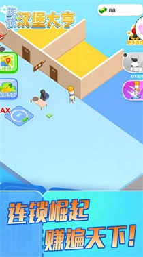 连锁汉堡大亨  v5.0.0