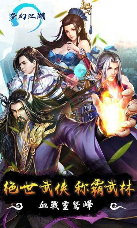 梦幻江湖侠肝义胆游戏官网正版  v5.5.2