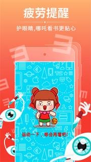 哪吒看书 v2.0.5