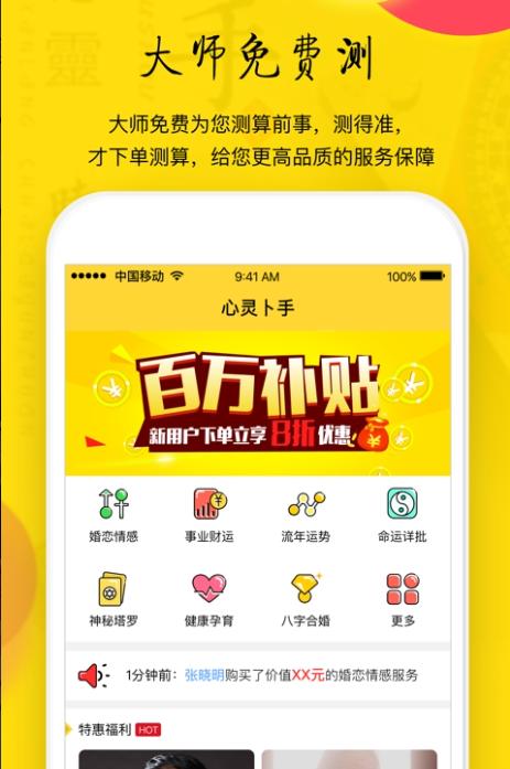 心灵卜手  V 2.1.2