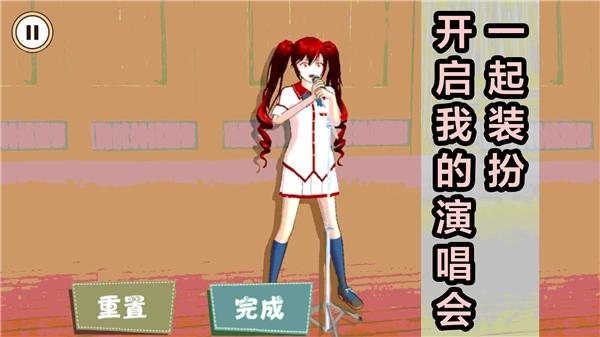 樱花校园女生记截图1