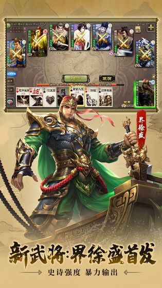 三国杀移动版3.8.4最新更新版图片1