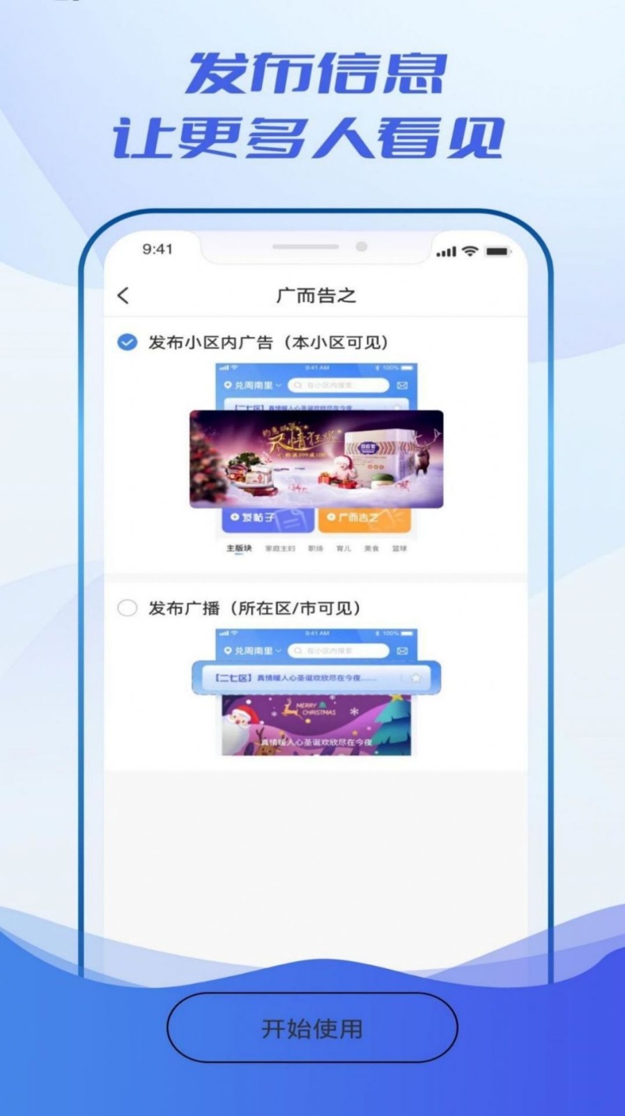 看见小区  v1.0.2