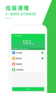 手机清理专家 v3.0.5