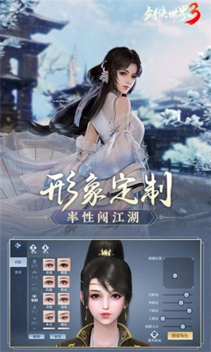 剑侠世界3无限资源截图0