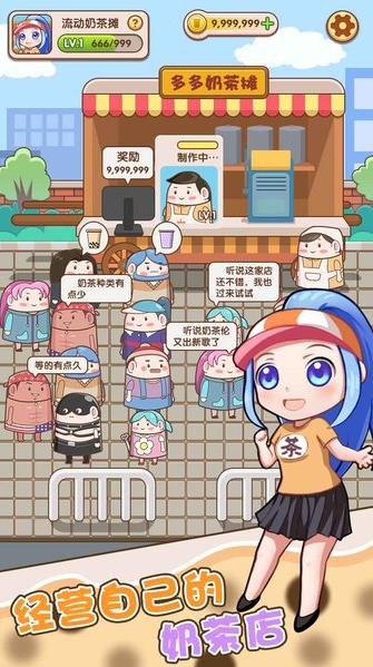 小姐姐的奶茶店游戏 v1.0.1