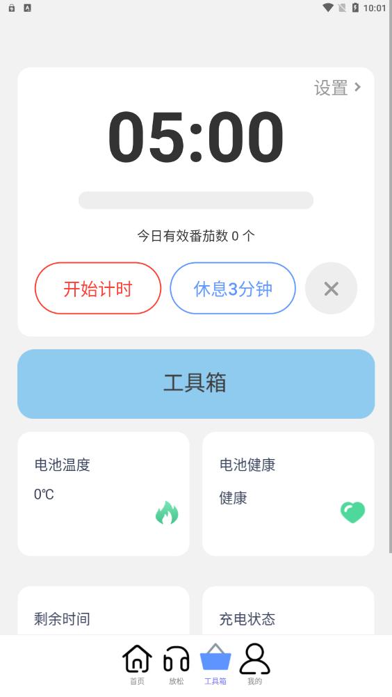 知心充电 v2.0.1