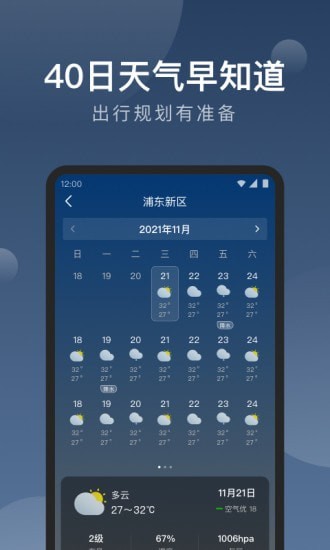 知雨天气APP手机版 截图3