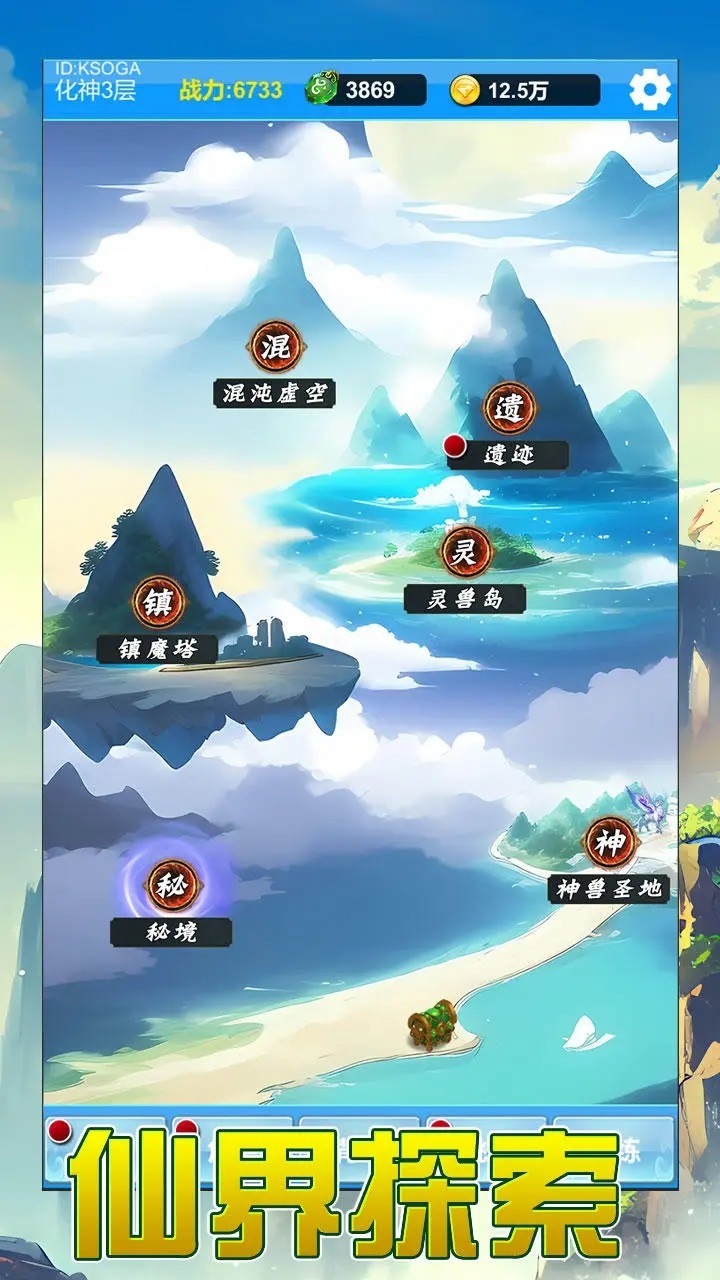 单机版修仙2上帝版 v1.0.5