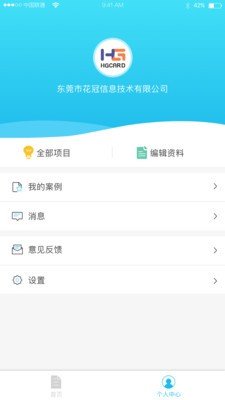 便力电服务商 v2.0.3