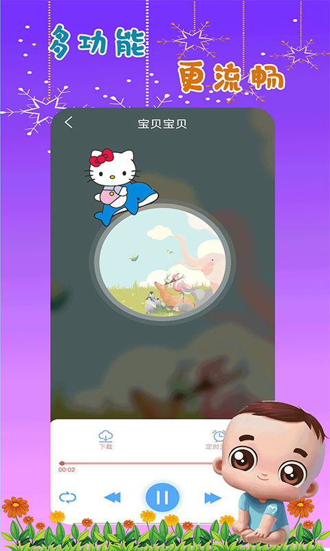 哆啦儿歌APP客户端  v4.4.2