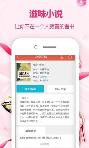 滋味小说  v0.0.1