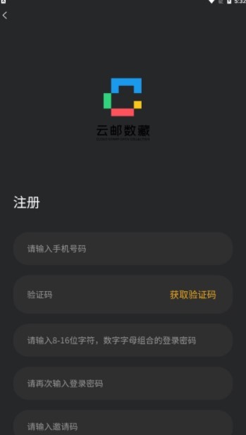 云邮数藏app截图0