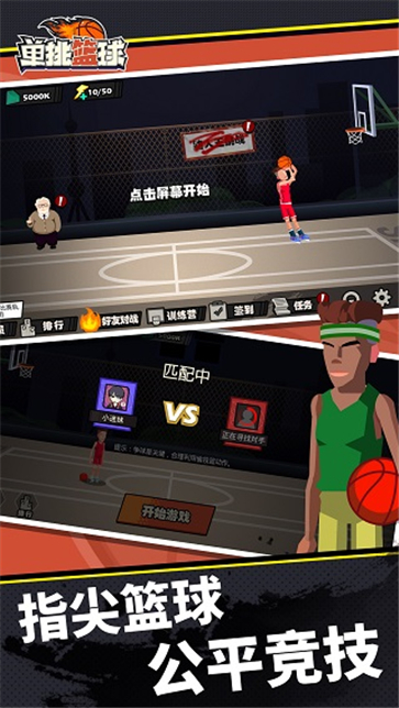 单挑篮球无限金币钻石版  v1.3.4