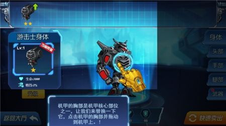 机甲格斗之王 v4.0.5