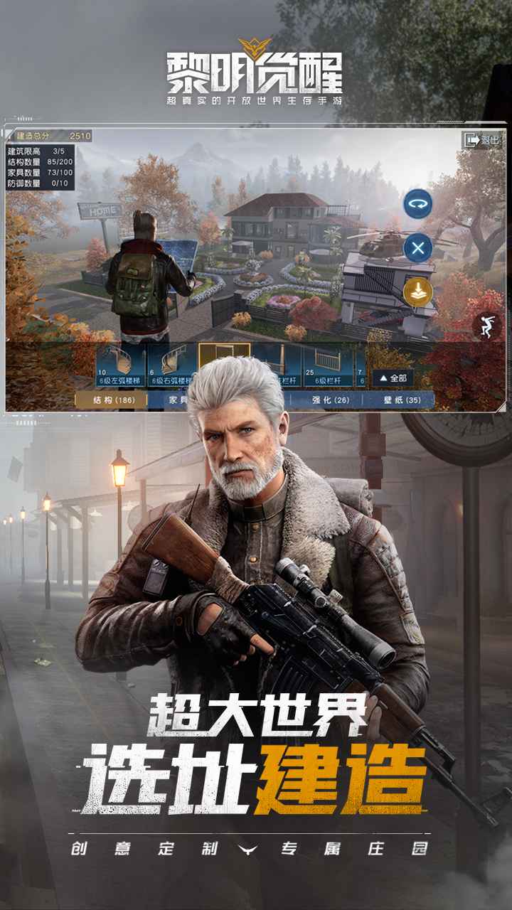 黎明觉醒安卓免费下载安装测试服  v5.1.1