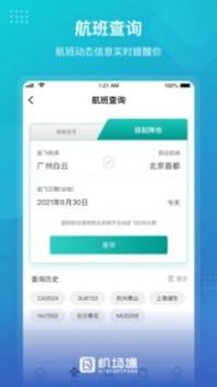 机场通 v3.0.5