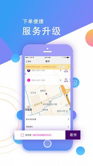 圆通速递  v5.2.14