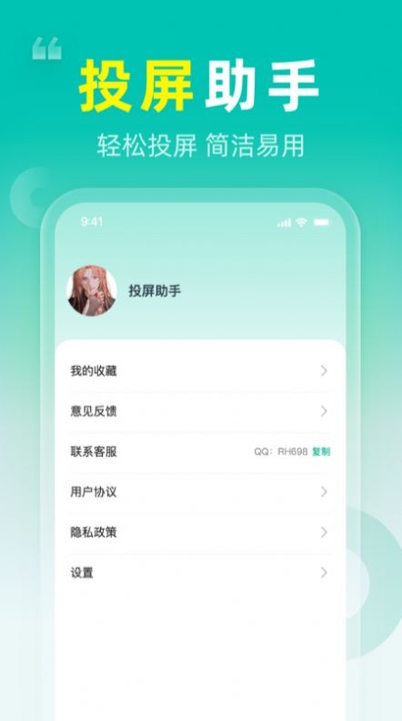 TV投屏大师 v1.0.1