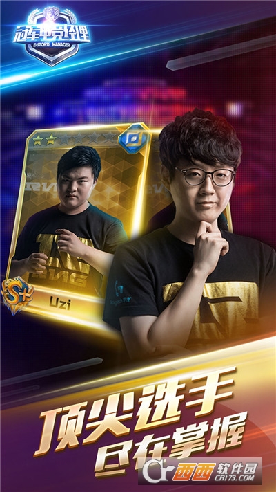 冠军电竞经理腾讯版最新版 v1.0.1安卓最新版