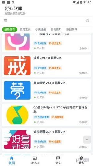 奇妙软库 v1.0.0